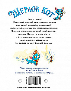 Шерлок Кот. КОТострофический снежный монстр