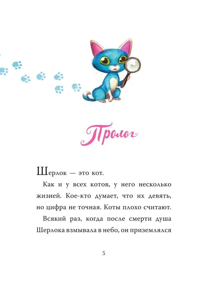 Шерлок Кот. КОТострофический снежный монстр