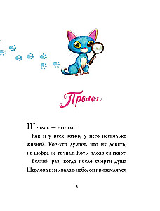 Шерлок Кот. КОТострофический снежный монстр