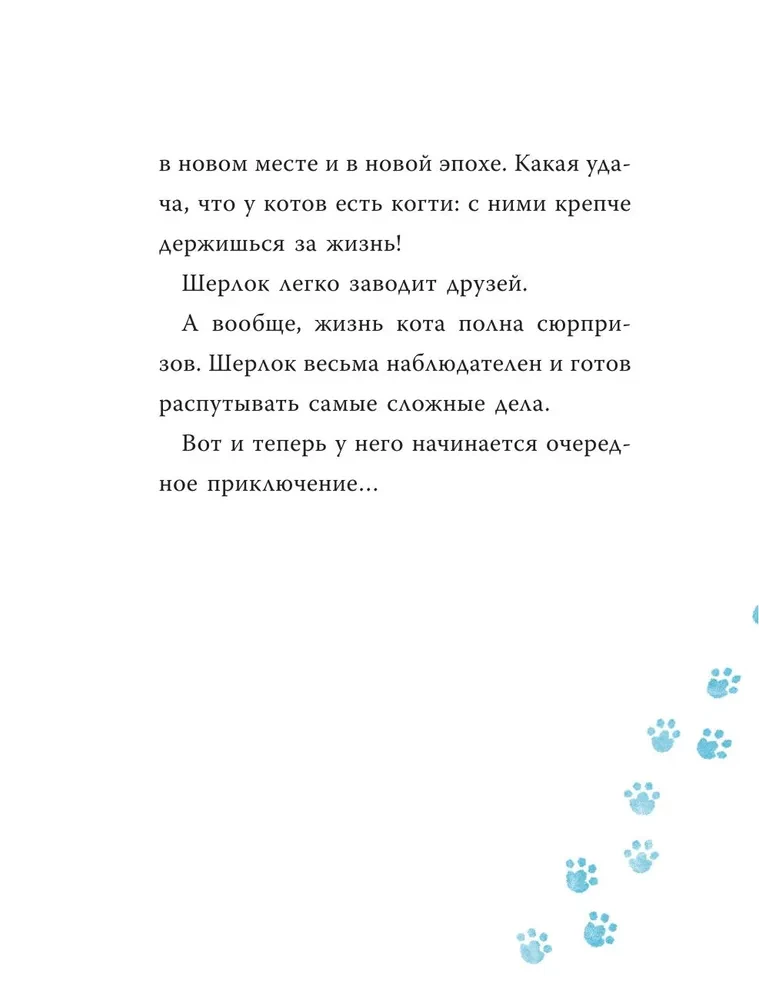 Шерлок Кот. КОТострофический снежный монстр
