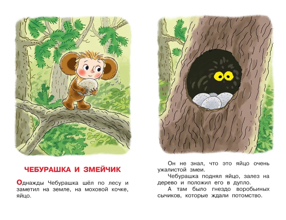 Stāsti par Čeburašku