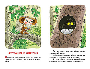 Stāsti par Čeburašku
