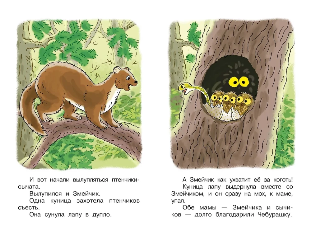 Stāsti par Čeburašku