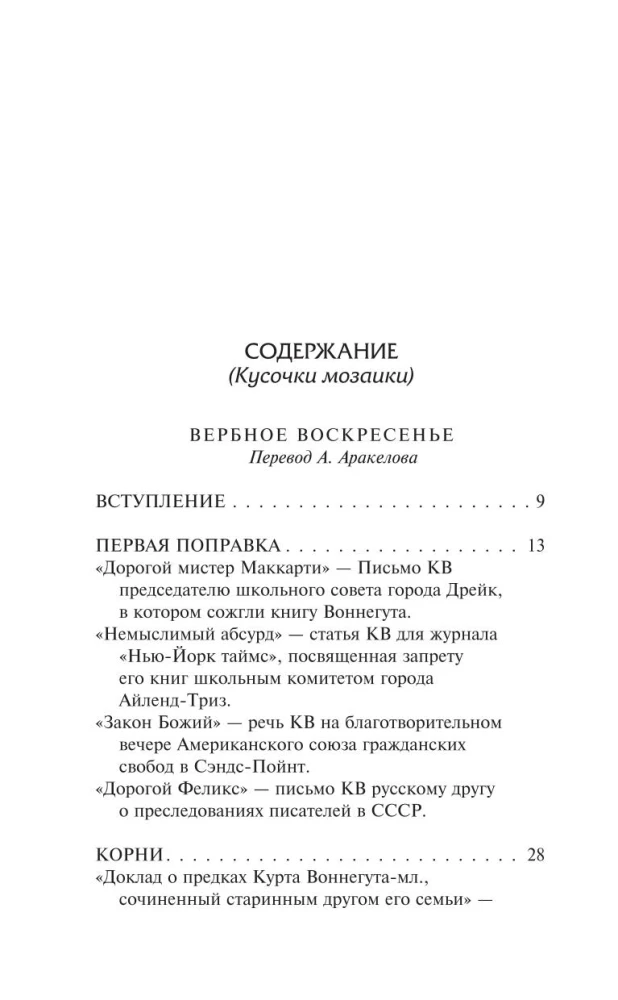 Вербное воскресенье. Вампитеры, фома и гранфаллоны