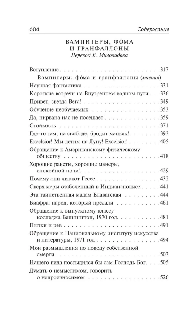Вербное воскресенье. Вампитеры, фома и гранфаллоны