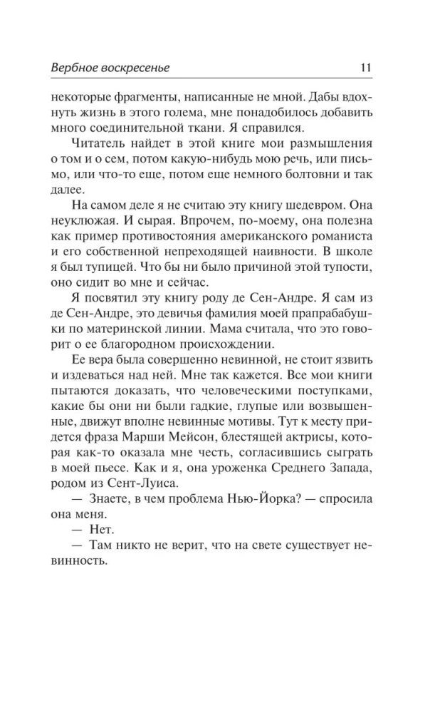 Вербное воскресенье. Вампитеры, фома и гранфаллоны