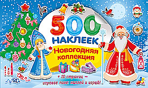 Новогодняя коллекция