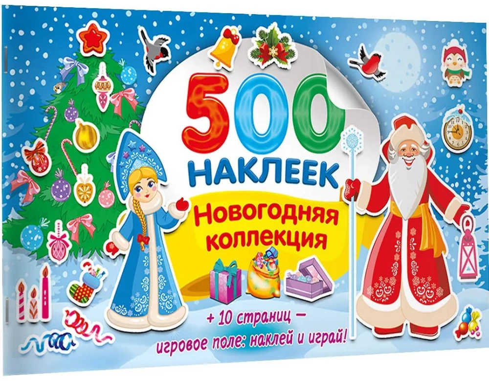 Новогодняя коллекция