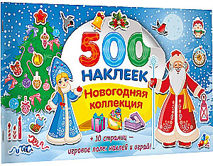 Новогодняя коллекция