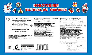 Новогодняя коллекция