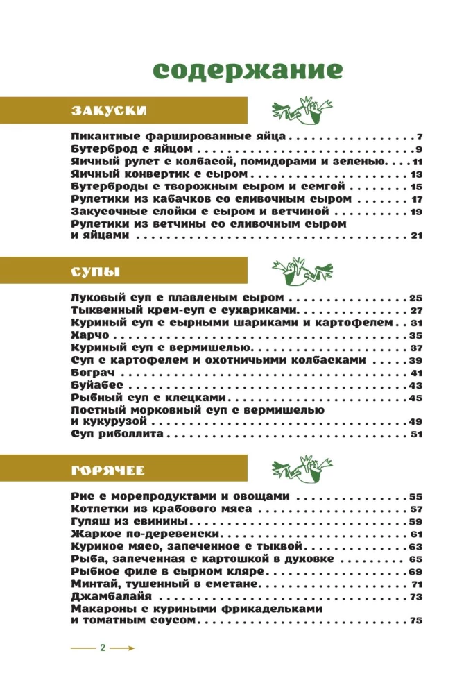 Рецепты болота. То, что ел бы Шрек