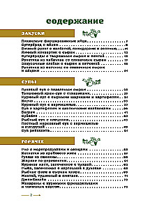 Рецепты болота. То, что ел бы Шрек