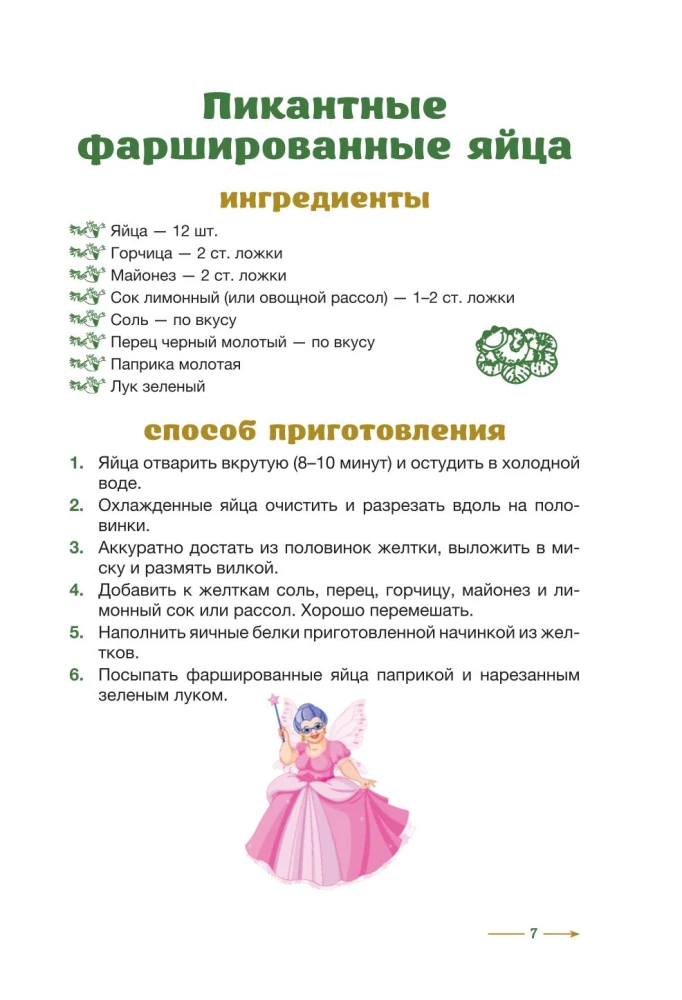 Рецепты болота. То, что ел бы Шрек
