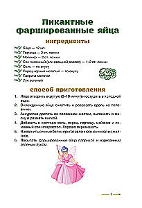 Рецепты болота. То, что ел бы Шрек