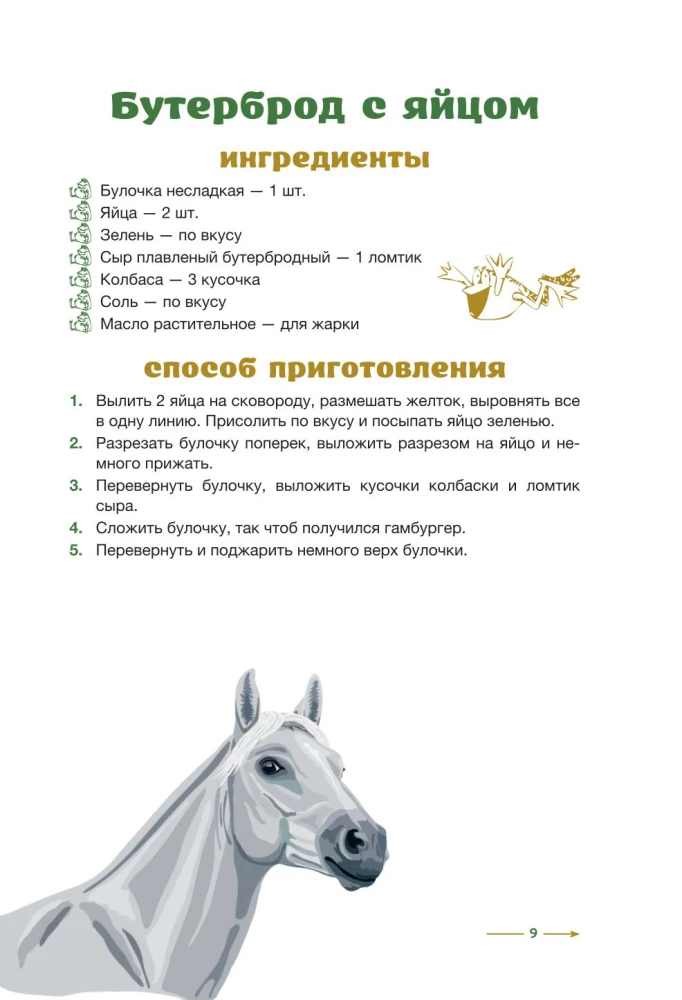 Рецепты болота. То, что ел бы Шрек