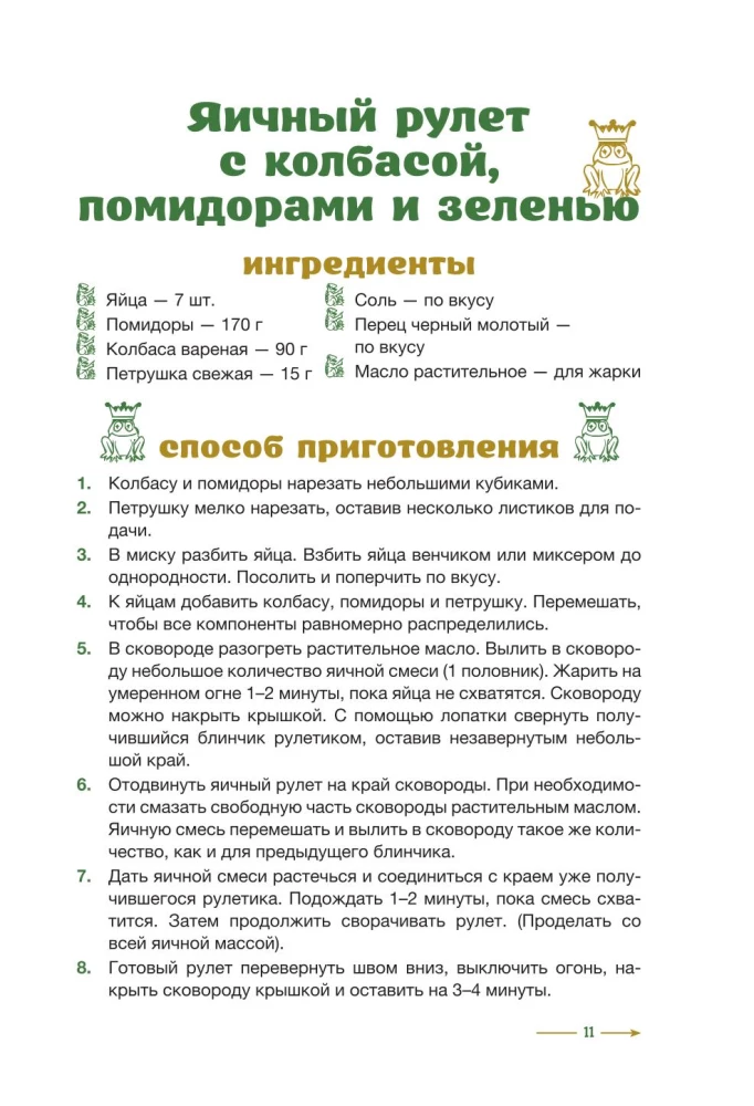 Рецепты болота. То, что ел бы Шрек