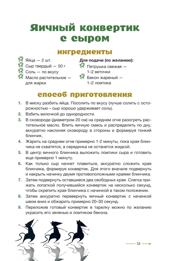 Рецепты болота. То, что ел бы Шрек