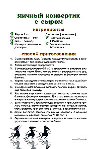 Рецепты болота. То, что ел бы Шрек