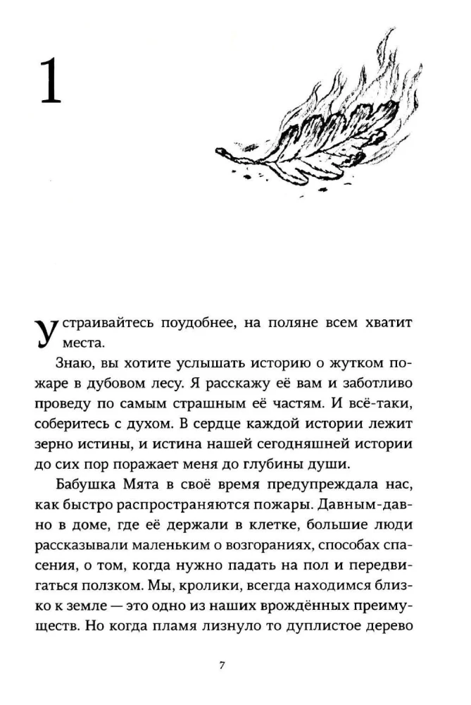 Элеин Димопулос. Роковое представление на Молочайном лугу