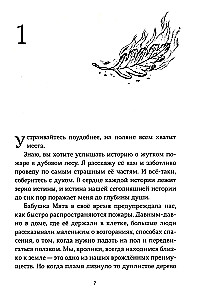 Элеин Димопулос. Роковое представление на Молочайном лугу
