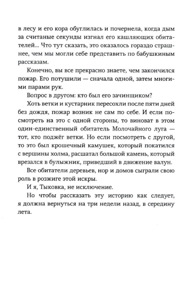 Элеин Димопулос. Роковое представление на Молочайном лугу