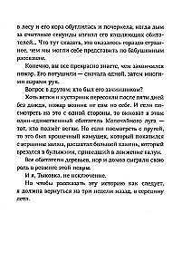 Элеин Димопулос. Роковое представление на Молочайном лугу