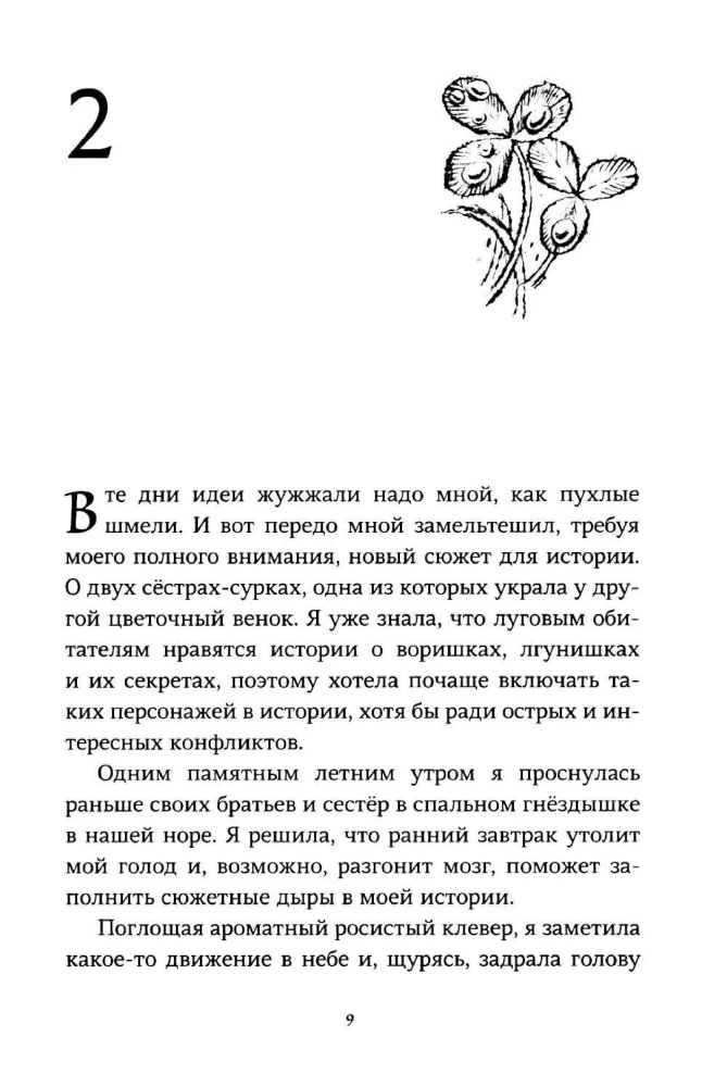 Элеин Димопулос. Роковое представление на Молочайном лугу