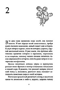 Элеин Димопулос. Роковое представление на Молочайном лугу