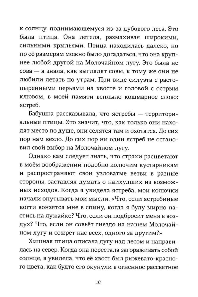Элеин Димопулос. Роковое представление на Молочайном лугу