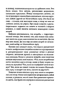 Элеин Димопулос. Роковое представление на Молочайном лугу