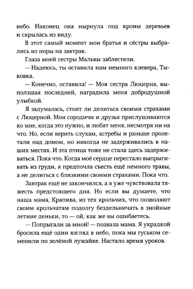 Элеин Димопулос. Роковое представление на Молочайном лугу