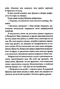 Элеин Димопулос. Роковое представление на Молочайном лугу