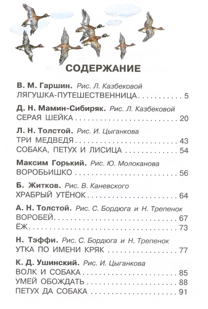 Лягушка-путешественница и другие сказки