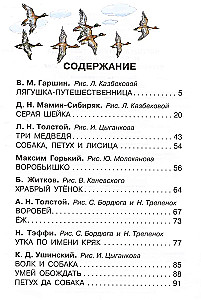 Лягушка-путешественница и другие сказки