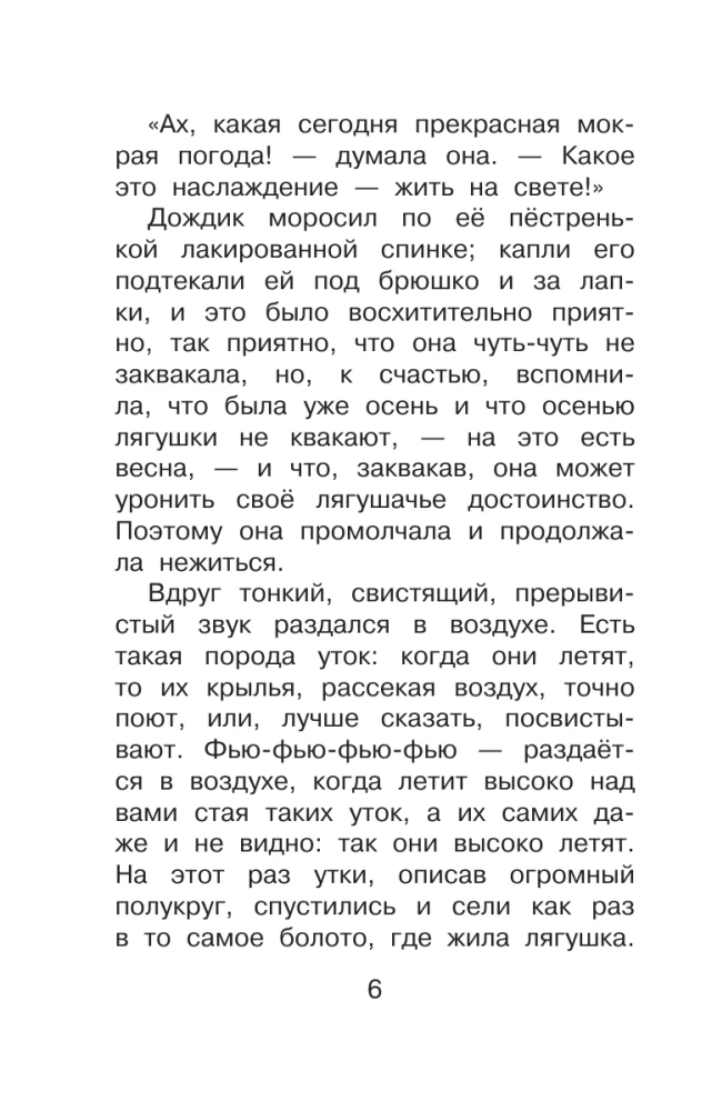 Лягушка-путешественница и другие сказки