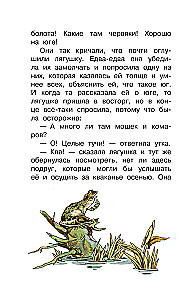 Лягушка-путешественница и другие сказки