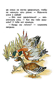 Лягушка-путешественница и другие сказки