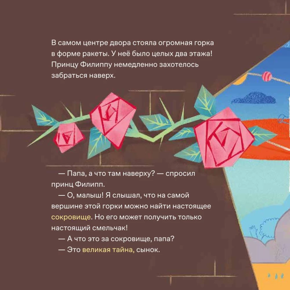 Princis Filips un augstākā raķete: Uzvaram neveiksmes bailes