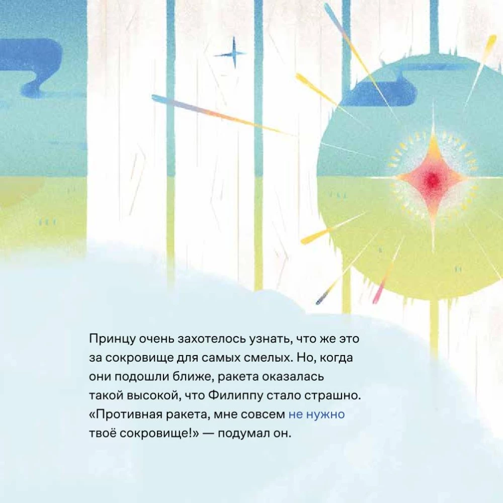 Princis Filips un augstākā raķete: Uzvaram neveiksmes bailes
