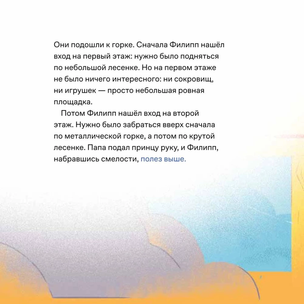 Princis Filips un augstākā raķete: Uzvaram neveiksmes bailes