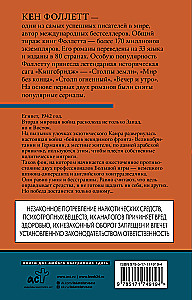 Ключ к Ребекке