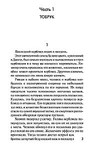 Ключ к Ребекке