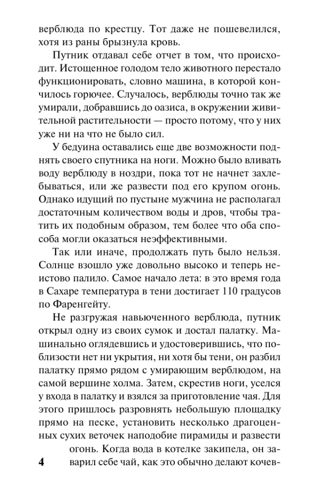 Ключ к Ребекке