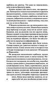Ключ к Ребекке