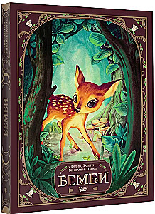 Бемби