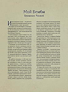 Бемби