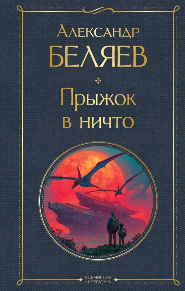 Lēciens tukšumā