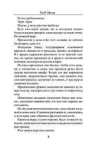 Клятвы и бездействия. Специальное издание