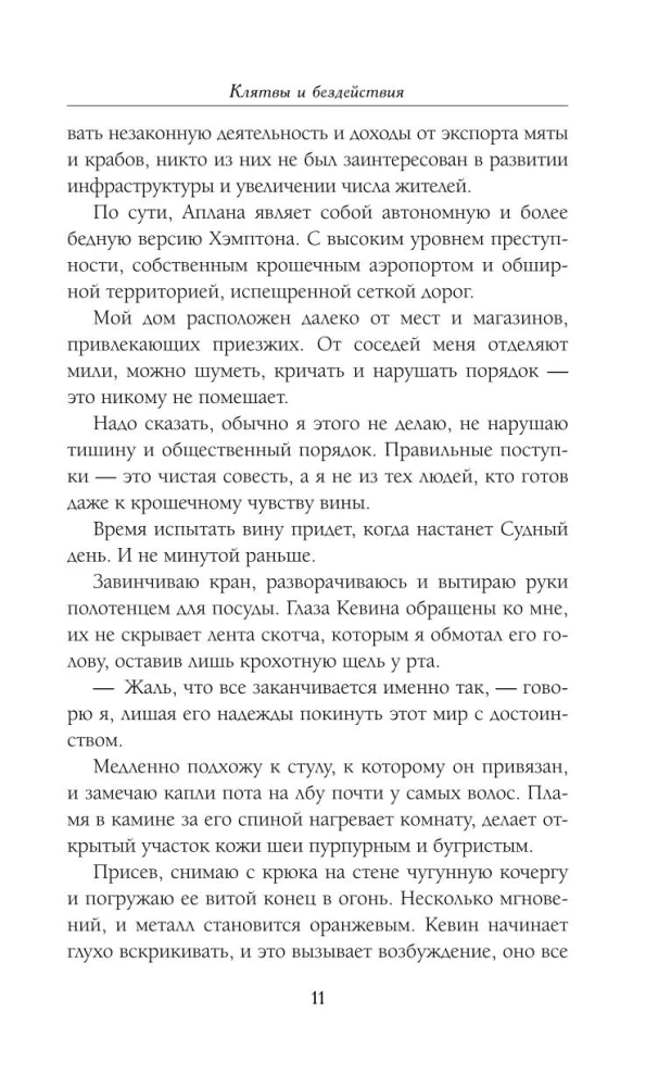 Клятвы и бездействия. Специальное издание