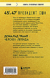 Лидерство. Золотые правила Дональда Трампа